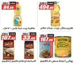 عروض الفرجانى هايبر ماركت من ٢٦ سبتمبر حتى ١٢ أكتوبر ٢٠٢٦ أقوى العروض والخصومات - صفحة 10