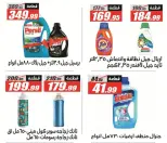عروض الفرجانى هايبر ماركت من ٢٦ سبتمبر حتى ١٢ أكتوبر ٢٠٢٦ أقوى العروض والخصومات - صفحة 30