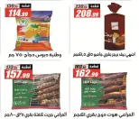 عروض الفرجانى هايبر ماركت من ٢٦ سبتمبر حتى ١٢ أكتوبر ٢٠٢٦ أقوى العروض والخصومات - صفحة 31