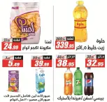 عروض الفرجانى هايبر ماركت من ٢٦ سبتمبر حتى ١٢ أكتوبر ٢٠٢٦ أقوى العروض والخصومات - صفحة 26