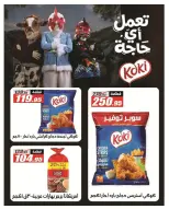 عروض الفرجانى هايبر ماركت من ٢٦ سبتمبر حتى ١٢ أكتوبر ٢٠٢٦ أقوى العروض والخصومات - صفحة 37