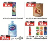 عروض الفرجانى هايبر ماركت من ٢٦ سبتمبر حتى ١٢ أكتوبر ٢٠٢٦ أقوى العروض والخصومات - صفحة 34