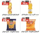عروض الفرجانى هايبر ماركت من ٢٦ سبتمبر حتى ١٢ أكتوبر ٢٠٢٦ أقوى العروض والخصومات - صفحة 18