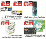 عروض الفرجانى هايبر ماركت من ٢٦ سبتمبر حتى ١٢ أكتوبر ٢٠٢٦ أقوى العروض والخصومات - صفحة 21