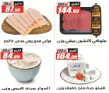 عروض الفرجانى هايبر ماركت من ٢٦ سبتمبر حتى ١٢ أكتوبر ٢٠٢٦ أقوى العروض والخصومات - صفحة 8
