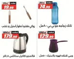 عروض الفرجانى هايبر ماركت من ٢٦ سبتمبر حتى ١٢ أكتوبر ٢٠٢٦ أقوى العروض والخصومات - صفحة 23