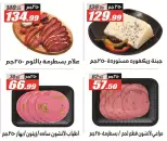 عروض الفرجانى هايبر ماركت من ٢٦ سبتمبر حتى ١٢ أكتوبر ٢٠٢٦ أقوى العروض والخصومات - صفحة 11