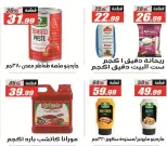 عروض الفرجانى هايبر ماركت من ٢٦ سبتمبر حتى ١٢ أكتوبر ٢٠٢٦ أقوى العروض والخصومات - صفحة 29