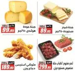 عروض الفرجانى هايبر ماركت من ٢٦ سبتمبر حتى ١٢ أكتوبر ٢٠٢٦ أقوى العروض والخصومات - صفحة 35