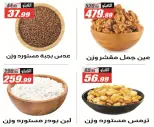 عروض الفرجانى هايبر ماركت من ٢٦ سبتمبر حتى ١٢ أكتوبر ٢٠٢٦ أقوى العروض والخصومات - صفحة 16