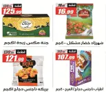 عروض الفرجانى هايبر ماركت من ٢٦ سبتمبر حتى ١٢ أكتوبر ٢٠٢٦ أقوى العروض والخصومات - صفحة 38