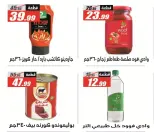 عروض الفرجانى هايبر ماركت من ٢٦ سبتمبر حتى ١٢ أكتوبر ٢٠٢٦ أقوى العروض والخصومات - صفحة 12