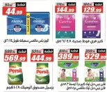 عروض الفرجانى هايبر ماركت من ٢٦ سبتمبر حتى ١٢ أكتوبر ٢٠٢٦ أقوى العروض والخصومات - صفحة 42