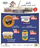 عروض الفرجانى هايبر ماركت من ٢٦ سبتمبر حتى ١٢ أكتوبر ٢٠٢٦ أقوى العروض والخصومات - صفحة 43