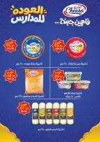 عروض زاهر ماركت مصر من ٢٧ سبتمبر حتى ١٠ أكتوبر ٢٠٢٦ أقوى العروض - صفحة 11