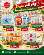 عروض يا بلاش بفرع محافظة المحرق من ٢٧ حتى ٣٠ سبتمبر ٢٠٢٦ وفر أكثر - صفحة 2
