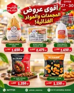 عروض يا بلاش بفرع محافظة المحرق من ٢٧ حتى ٣٠ سبتمبر ٢٠٢٦ وفر أكثر - صفحة 4