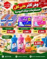 عروض يا بلاش بفرع محافظة المحرق من ٢٧ حتى ٣٠ سبتمبر ٢٠٢٦ وفر أكثر - صفحة 5