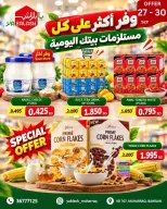 عروض يا بلاش بفرع محافظة المحرق من ٢٧ حتى ٣٠ سبتمبر ٢٠٢٦ وفر أكثر - صفحة 6