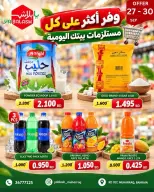 عروض يا بلاش بفرع محافظة المحرق من ٢٧ حتى ٣٠ سبتمبر ٢٠٢٦ وفر أكثر - صفحة 1