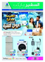 عروض سفير الإمارات من ٢٥ سبتمبر حتى ١٤ أكتوبر ٢٠٢٦ مهرجان الديجيتال - صفحة 20