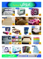عروض سفير الإمارات من ٢٤ حتى ٣٠ سبتمبر ٢٠٢٦ تخفيضات كبرى - صفحة 13