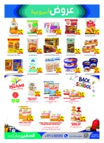 عروض سفير الإمارات من ٢٤ حتى ٣٠ سبتمبر ٢٠٢٦ تخفيضات كبرى - صفحة 5