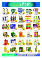 عروض سفير الإمارات من ٢٤ حتى ٣٠ سبتمبر ٢٠٢٦ تخفيضات كبرى - صفحة 7