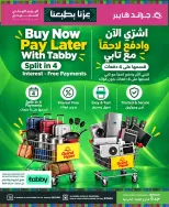 عروض جراند هايبر ماركت بفرع جدة من ١٤ حتى ١٦ ربيع الآخر ١٤٤٨ هـ (٢٧ إلى ٢٩ سبتمبر ٢٠٢٦) أفضل عروض - صفحة 16
