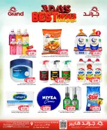 عروض جراند هايبر ماركت بفرع جدة من ١٤ حتى ١٦ ربيع الآخر ١٤٤٨ هـ (٢٧ إلى ٢٩ سبتمبر ٢٠٢٦) أفضل عروض - صفحة 4