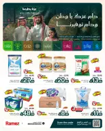 عروض أسواق رامز السعودية من ١٣ حتى ١٧ ربيع الآخر ١٤٤٨ هـ (٢٦ إلى ٣٠ سبتمبر ٢٠٢٦) عروض اليوم الوطني - صفحة 2