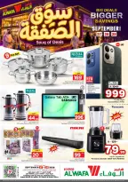 عروض الوفاء هايبر ماركت بفروع الرياض ,الخرج من ١٤ حتى ١٦ ربيع الآخر ١٤٤٨ هـ (٢٧ إلى ٢٩ سبتمبر ٢٠٢٦) عروض سوق الصفقة - صفحة 8