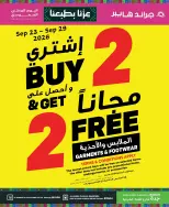 عروض جراند هايبر ماركت بفرع الرياض من ١٤ حتى ١٦ ربيع الآخر ١٤٤٨ هـ (٢٧ إلى ٢٩ سبتمبر ٢٠٢٦) عروض 3 أيام كبري - صفحة 2
