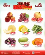 عروض جراند هايبر ماركت بفرع الرياض من ١٤ حتى ١٦ ربيع الآخر ١٤٤٨ هـ (٢٧ إلى ٢٩ سبتمبر ٢٠٢٦) عروض 3 أيام كبري - صفحة 17