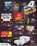 عروض لولو بفرع المنطقة الغربية من ١٤ حتى ١٦ ربيع الآخر ١٤٤٨ هـ (٢٧ إلى ٢٩ سبتمبر ٢٠٢٦) عروض عاصفة الأسعار - صفحة 2