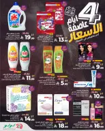 عروض لولو بفرع المنطقة الغربية من ١٤ حتى ١٦ ربيع الآخر ١٤٤٨ هـ (٢٧ إلى ٢٩ سبتمبر ٢٠٢٦) عروض عاصفة الأسعار - صفحة 9