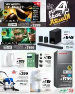 عروض لولو بفرع المنطقة الوسطى من ١٤ حتى ١٦ ربيع الآخر ١٤٤٨ هـ (٢٧ إلى ٢٩ سبتمبر ٢٠٢٦) عروض عاصفة الأسعار - صفحة 2