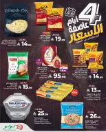 عروض لولو بفرع المنطقة الوسطى من ١٤ حتى ١٦ ربيع الآخر ١٤٤٨ هـ (٢٧ إلى ٢٩ سبتمبر ٢٠٢٦) عروض عاصفة الأسعار - صفحة 8