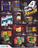 عروض لولو بفرع المنطقة الشرقية من ١٤ حتى ١٧ ربيع الآخر ١٤٤٨ هـ (٢٧ إلى ٣٠ سبتمبر ٢٠٢٦) عروض عاصفة الأسعار - صفحة 2