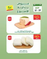 عروض الراية ماركت السعودية من ١٤ حتى ١٦ ربيع الآخر ١٤٤٨ هـ (٢٧ إلى ٢٩ سبتمبر ٢٠٢٦) عروض بداية الأسبوع - صفحة 4
