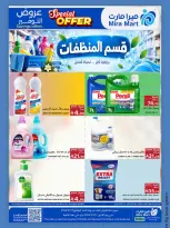 عروض ميرا مارت بفرع جدة من ١٤ حتى ٢٢ ربيع الآخر ١٤٤٨ هـ (٢٧ سبتمبر إلى ٥ أكتوبر ٢٠٢٦) عروض التوفير - صفحة 4