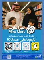 عروض ميرا مارت بفرع جدة من ١٤ حتى ٢٢ ربيع الآخر ١٤٤٨ هـ (٢٧ سبتمبر إلى ٥ أكتوبر ٢٠٢٦) عروض التوفير - صفحة 10