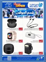 عروض ميرا مارت بفرع جدة من ١٤ حتى ٢٢ ربيع الآخر ١٤٤٨ هـ (٢٧ سبتمبر إلى ٥ أكتوبر ٢٠٢٦) عروض التوفير - صفحة 8