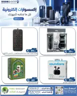 عروض شركة تخفيضات العائلة السعودية من ١٤ حتى ١٩ ربيع الآخر ١٤٤٨ هـ (٢٧ سبتمبر إلى ٢ أكتوبر ٢٠٢٦) أفضل العروض - صفحة 3