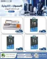 عروض شركة تخفيضات العائلة السعودية من ١٤ حتى ١٩ ربيع الآخر ١٤٤٨ هـ (٢٧ سبتمبر إلى ٢ أكتوبر ٢٠٢٦) أفضل العروض - صفحة 4