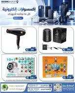 عروض شركة تخفيضات العائلة السعودية من ١٤ حتى ١٩ ربيع الآخر ١٤٤٨ هـ (٢٧ سبتمبر إلى ٢ أكتوبر ٢٠٢٦) أفضل العروض - صفحة 2
