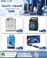عروض شركة تخفيضات العائلة السعودية من ١٤ حتى ١٩ ربيع الآخر ١٤٤٨ هـ (٢٧ سبتمبر إلى ٢ أكتوبر ٢٠٢٦) أفضل العروض - صفحة 7