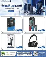 عروض شركة تخفيضات العائلة السعودية من ١٤ حتى ١٩ ربيع الآخر ١٤٤٨ هـ (٢٧ سبتمبر إلى ٢ أكتوبر ٢٠٢٦) أفضل العروض - صفحة 1
