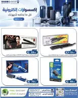 عروض شركة تخفيضات العائلة السعودية من ١٤ حتى ١٩ ربيع الآخر ١٤٤٨ هـ (٢٧ سبتمبر إلى ٢ أكتوبر ٢٠٢٦) أفضل العروض - صفحة 5