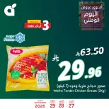 عروض بنده السعودية من ١٤ حتى ١٦ ربيع الآخر ١٤٤٨ هـ (٢٧ إلى ٢٩ سبتمبر ٢٠٢٦) عروض اليوم الوطني - صفحة 3